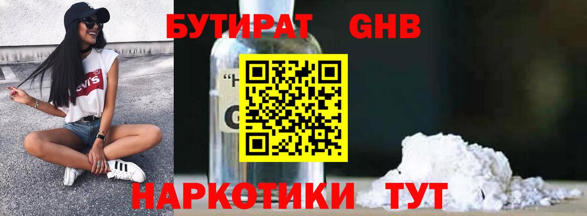 Бутират  Бутират BDO 33%  Вход с VPN  Кемерово 