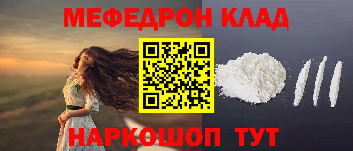 Меф  Кемерово